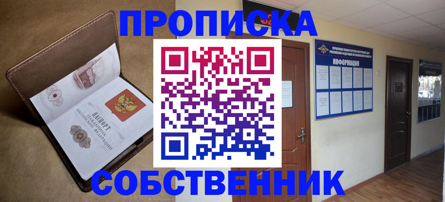 прописка законно в Петухово